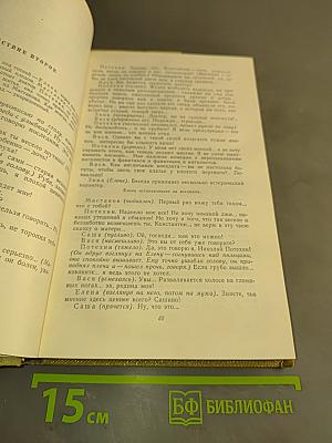 Собрание сочинений. Том 17. Пьесы 1908-1935