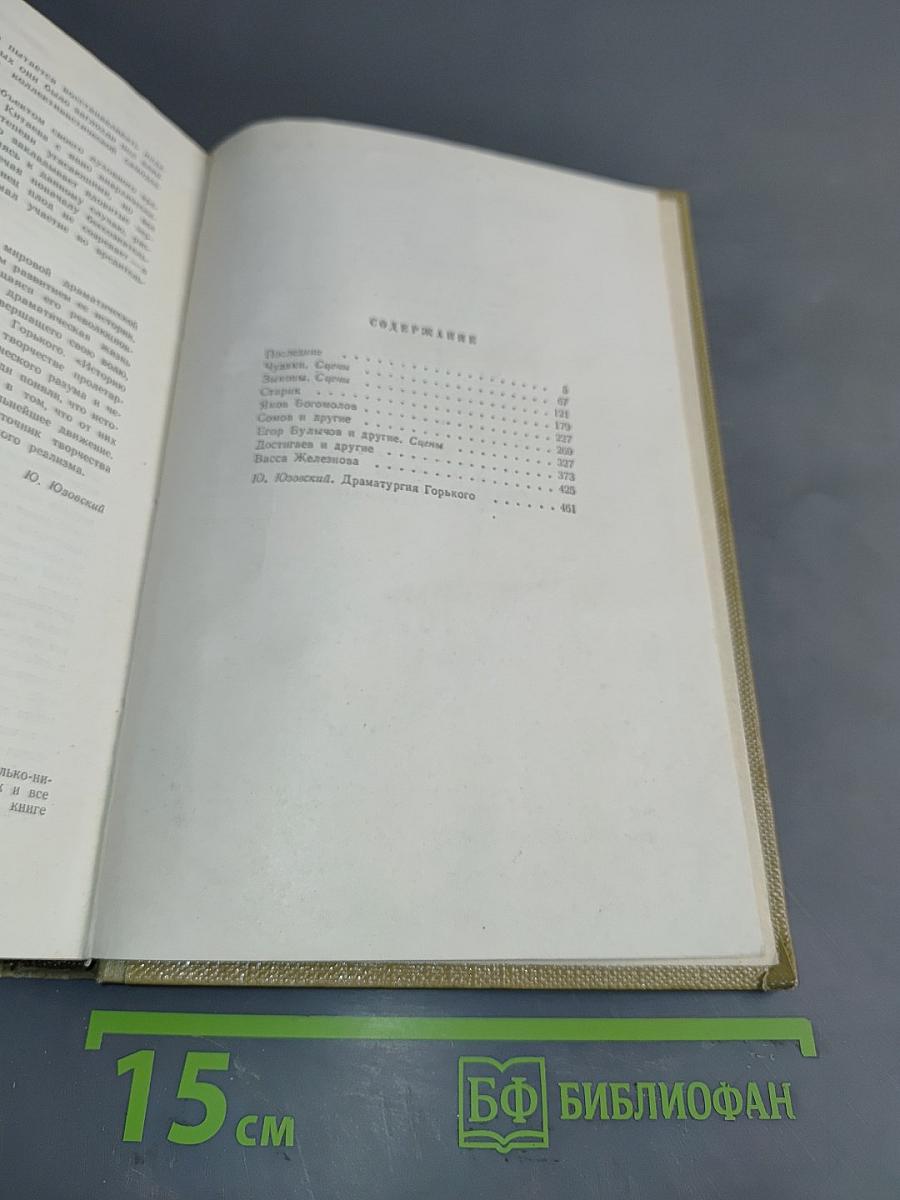 Собрание сочинений. Том 17. Пьесы 1908-1935