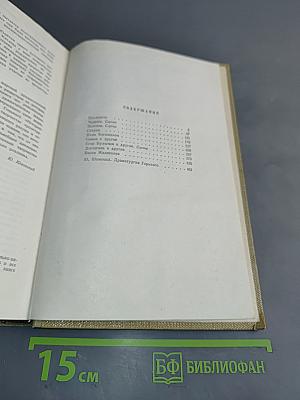 Собрание сочинений. Том 17. Пьесы 1908-1935