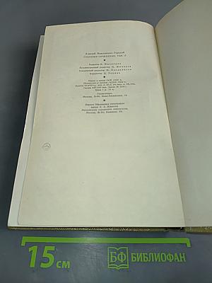 Собрание сочинений. Том 17. Пьесы 1908-1935