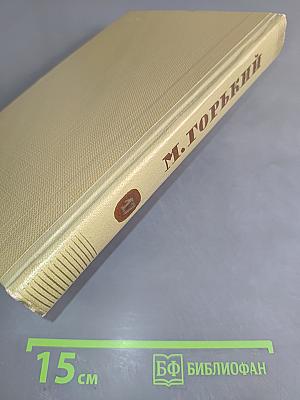 Собрание сочинений. Том 17. Пьесы 1908-1935