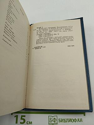 Между двух революций