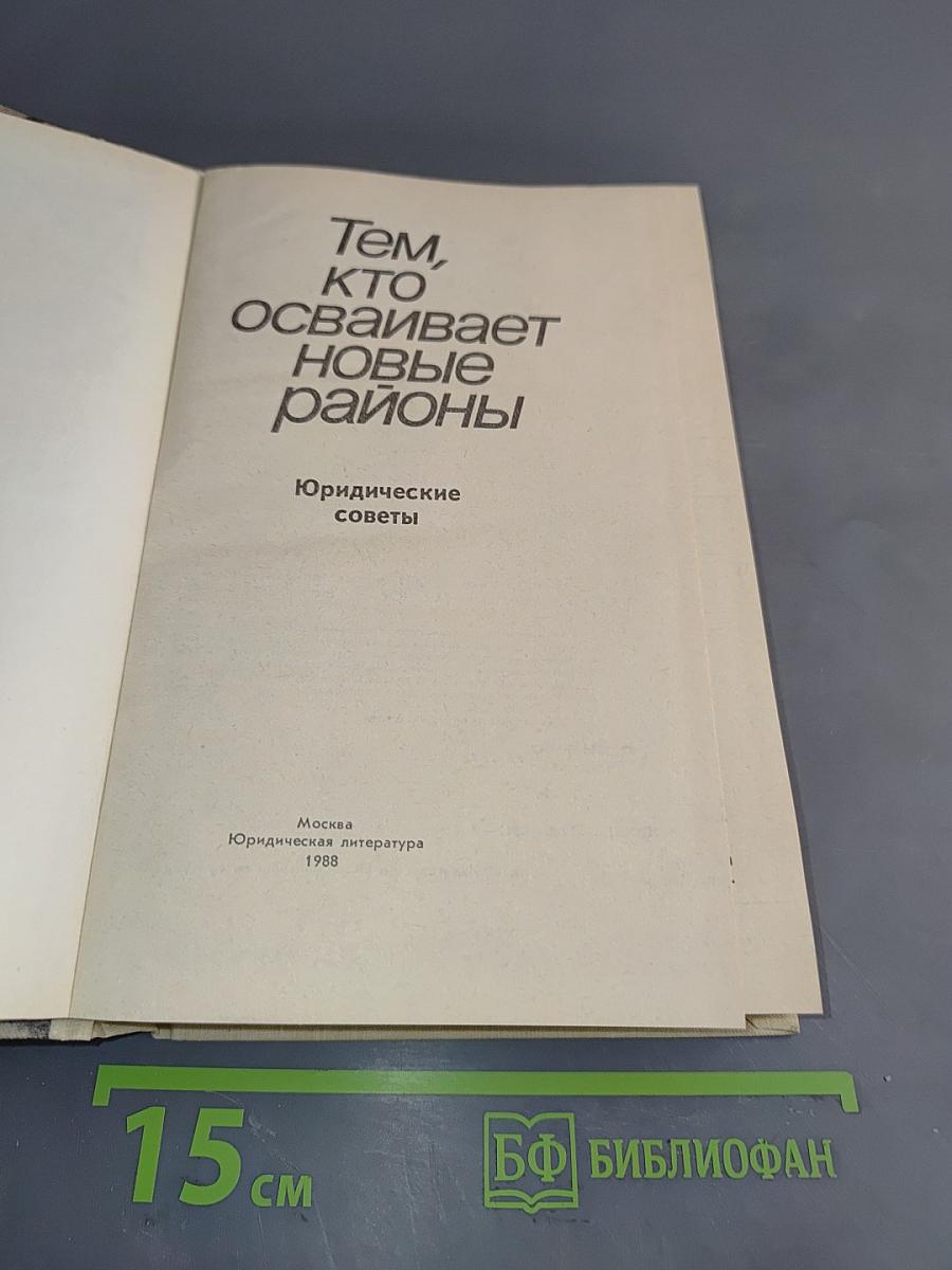 Тем, кто осваивает новые районы