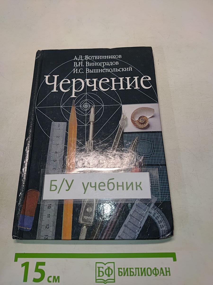 Черчение