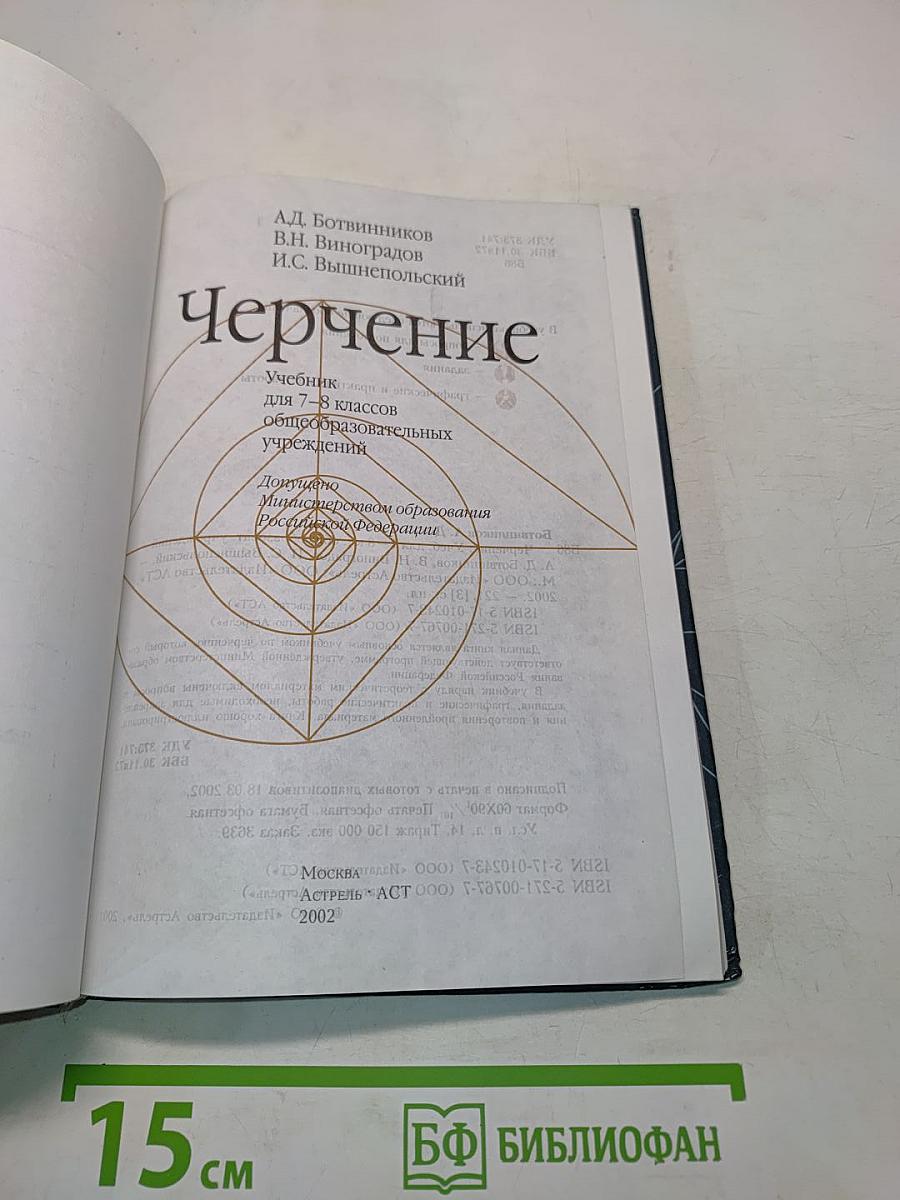 Черчение