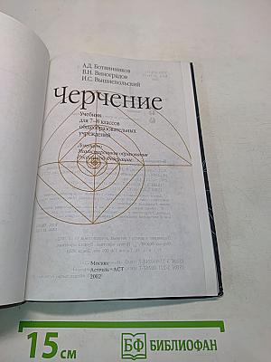 Черчение
