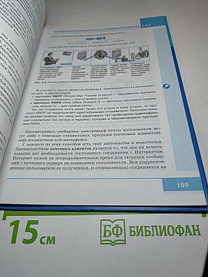 Информатика. Учебник для 9 класса