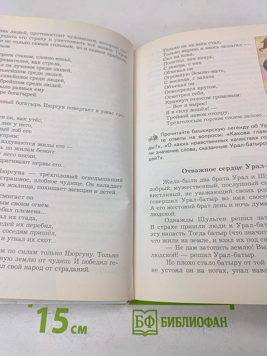 Основы духовно-нравственной культуры народов России. 5 класс