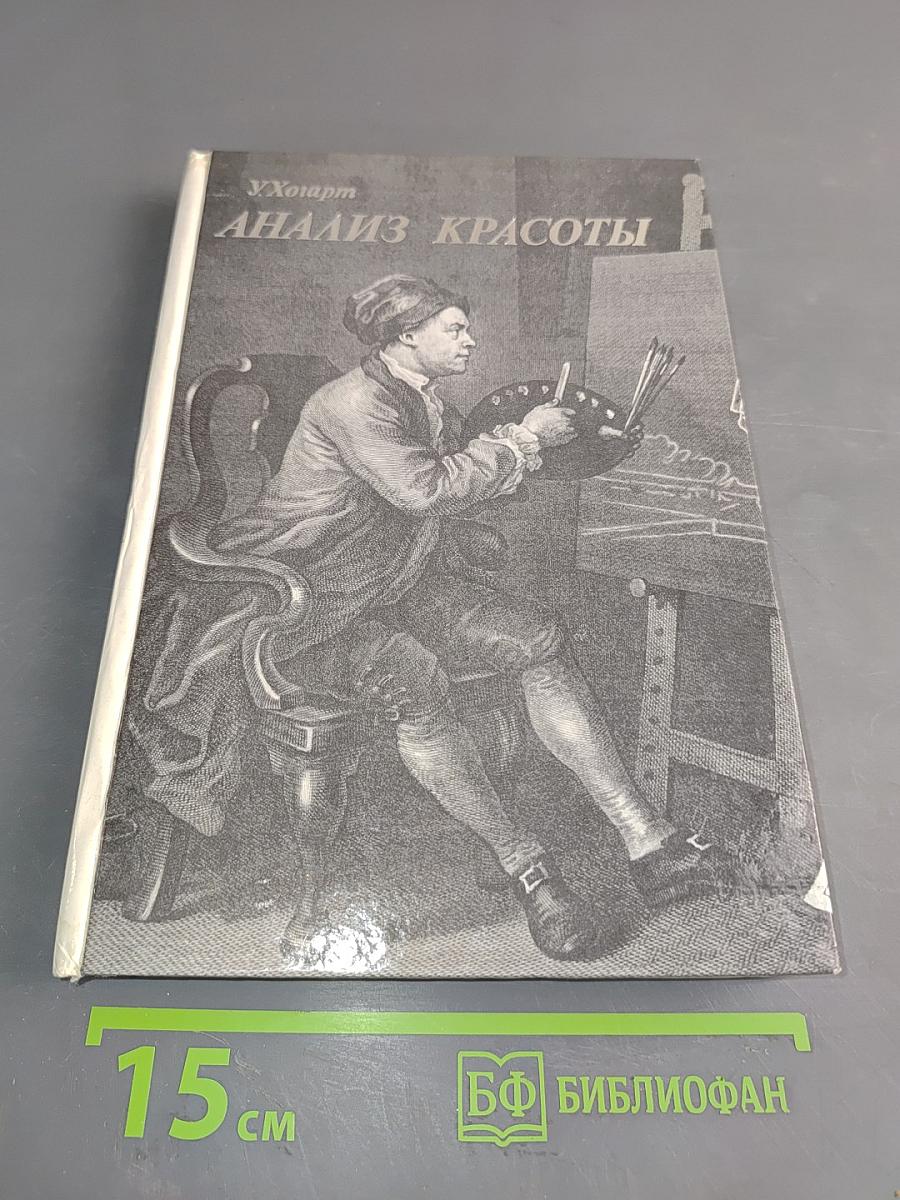 Анализ красоты