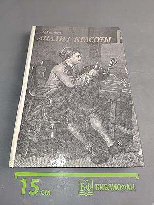 Анализ красоты