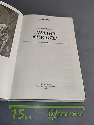 Анализ красоты