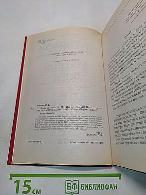 Элитный боец