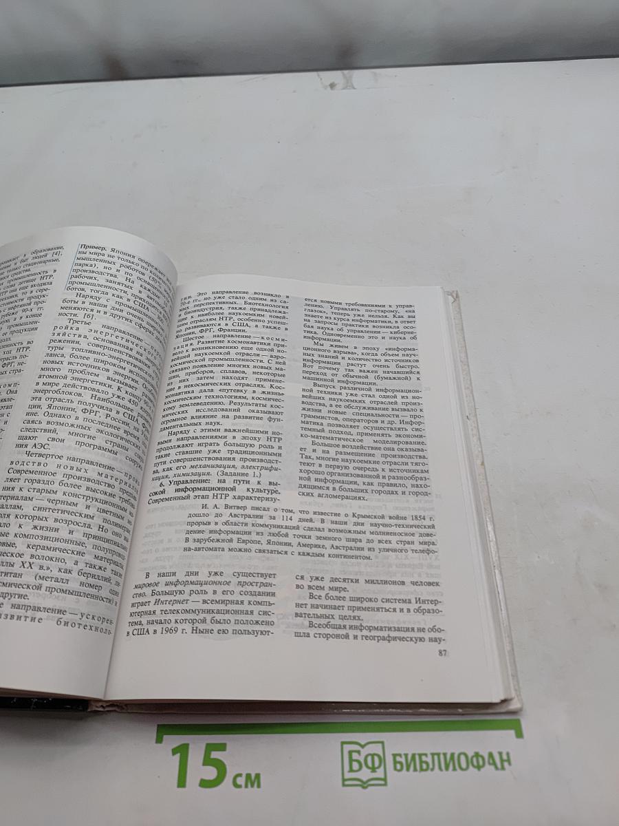 География. Экономическая и социальная география мира. Учебник для 10 класса общеобразовательных учреждений