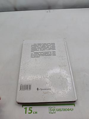 География. Экономическая и социальная география мира. Учебник для 10 класса общеобразовательных учреждений
