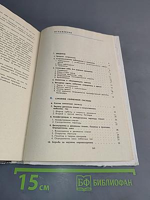 Астрономия