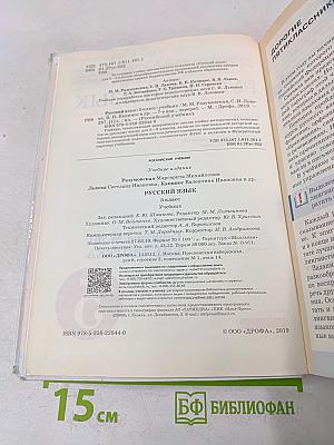 Русский язык. Учебник для 5 класса