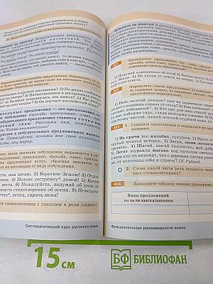 Русский язык. Учебник для 5 класса