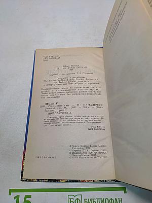 Расколотые сны