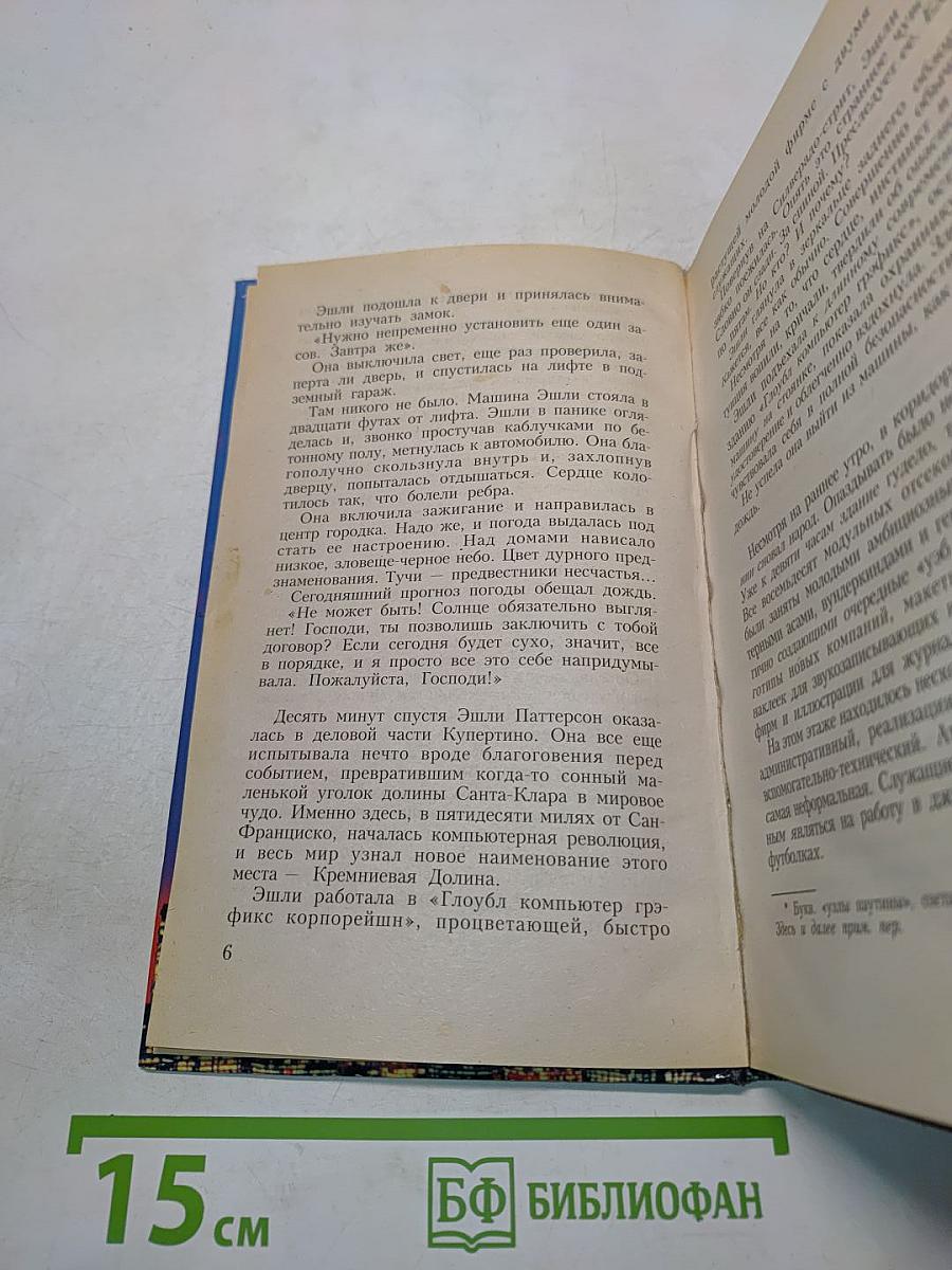 Расколотые сны