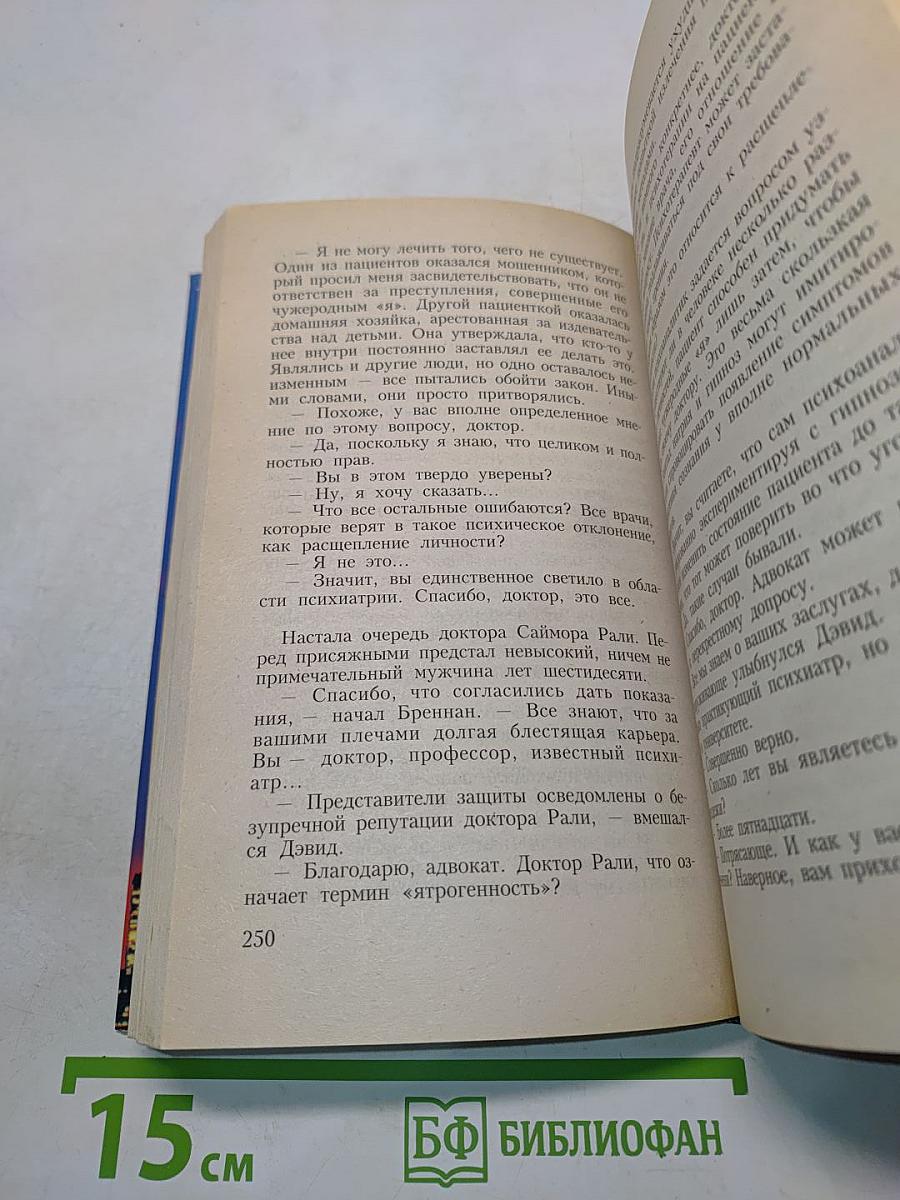 Расколотые сны