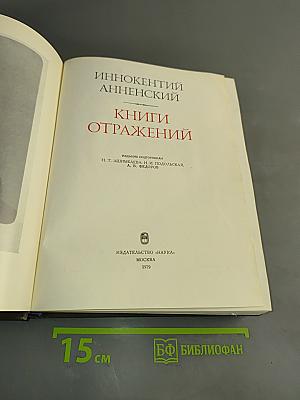Книги отражений