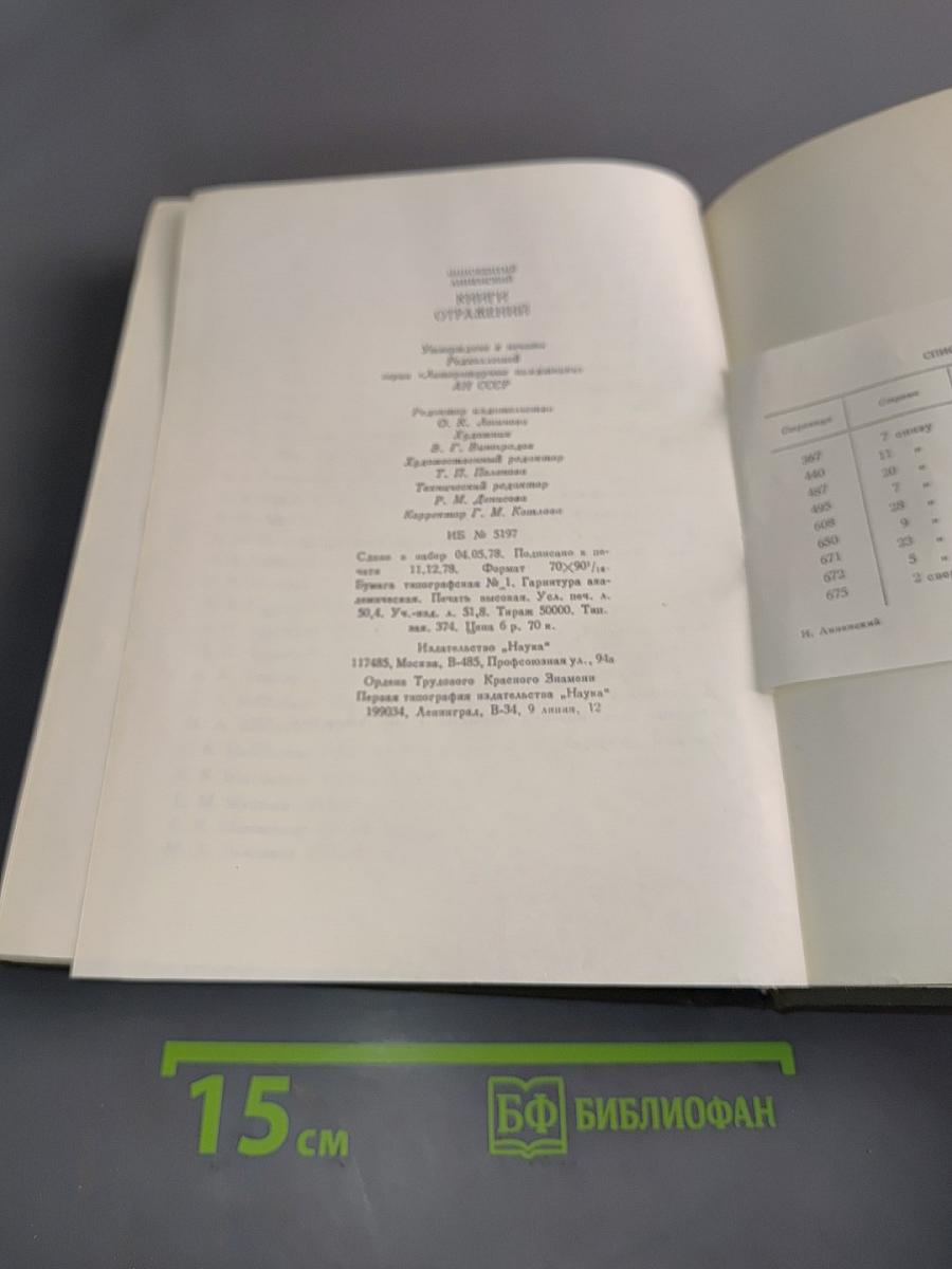 Книги отражений
