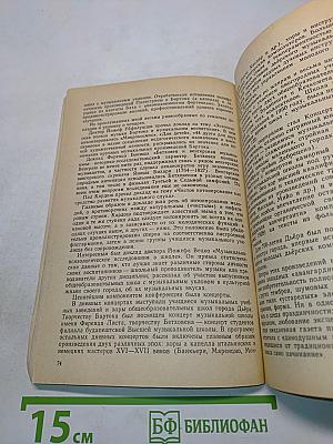 Музыкальное воспитание в школе. Выпуск восьмой