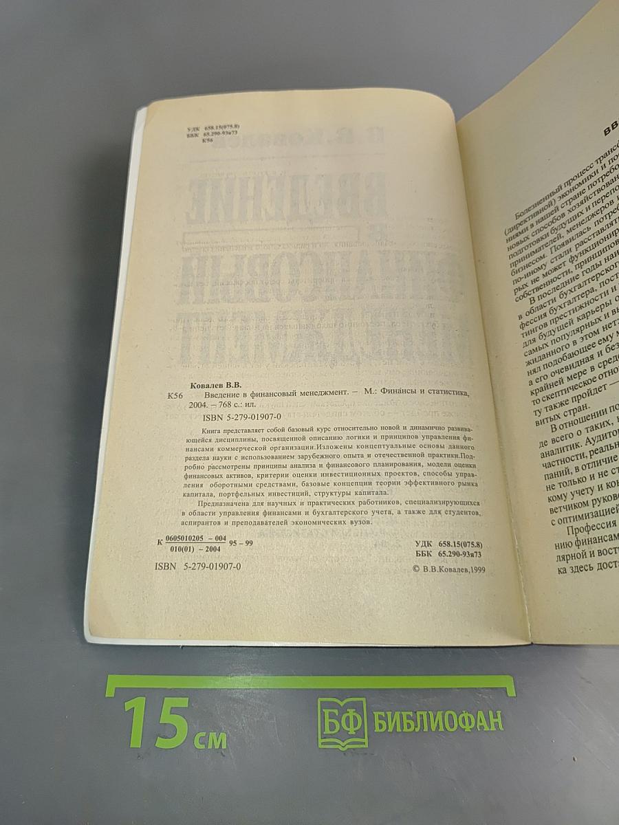 Введение в финансовый менеджмент