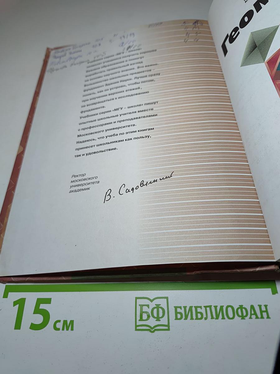 Геометрия 10-11 классы. Базовый и профильный уровни