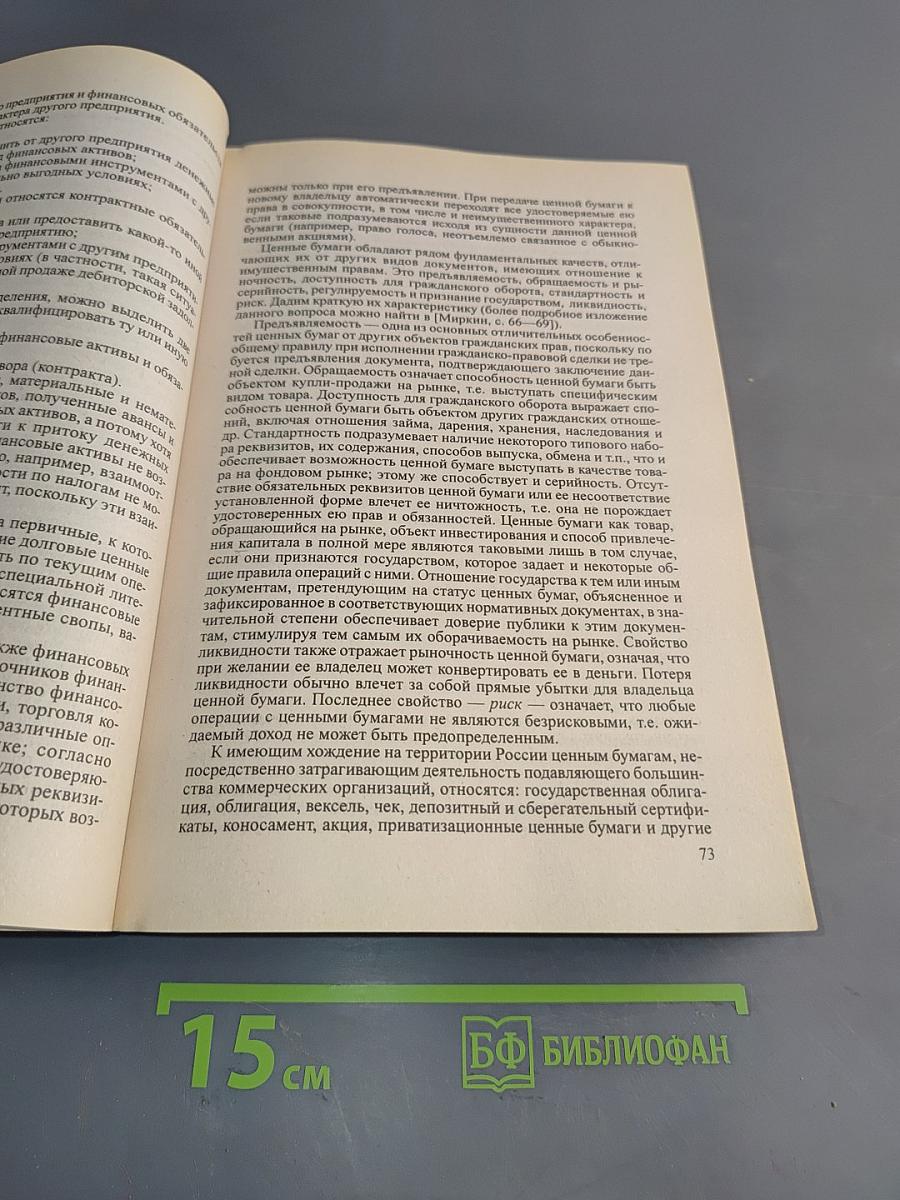 Введение в финансовый менеджмент