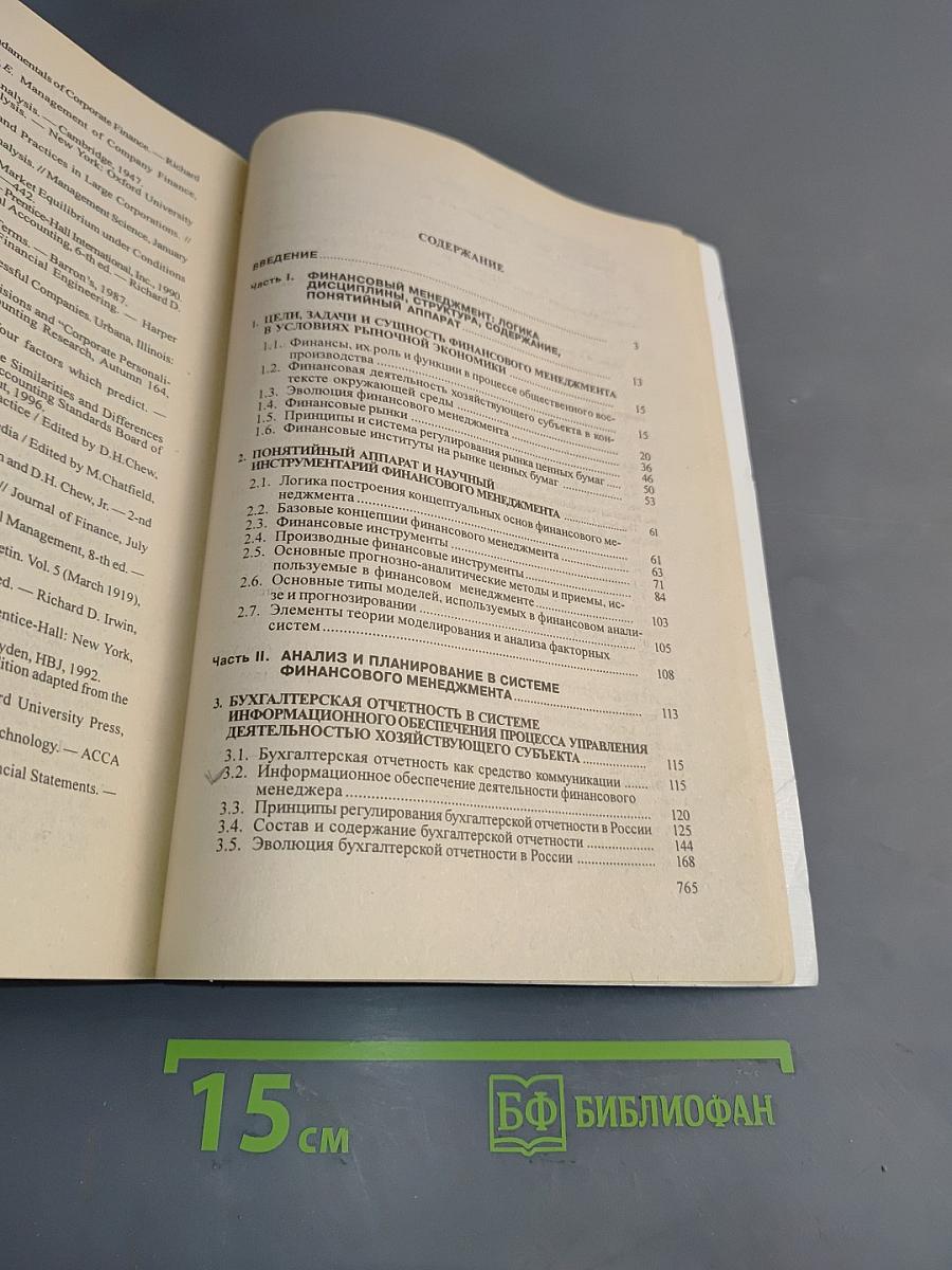 Введение в финансовый менеджмент