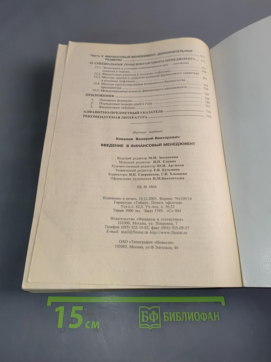 Введение в финансовый менеджмент
