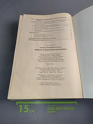 Введение в финансовый менеджмент
