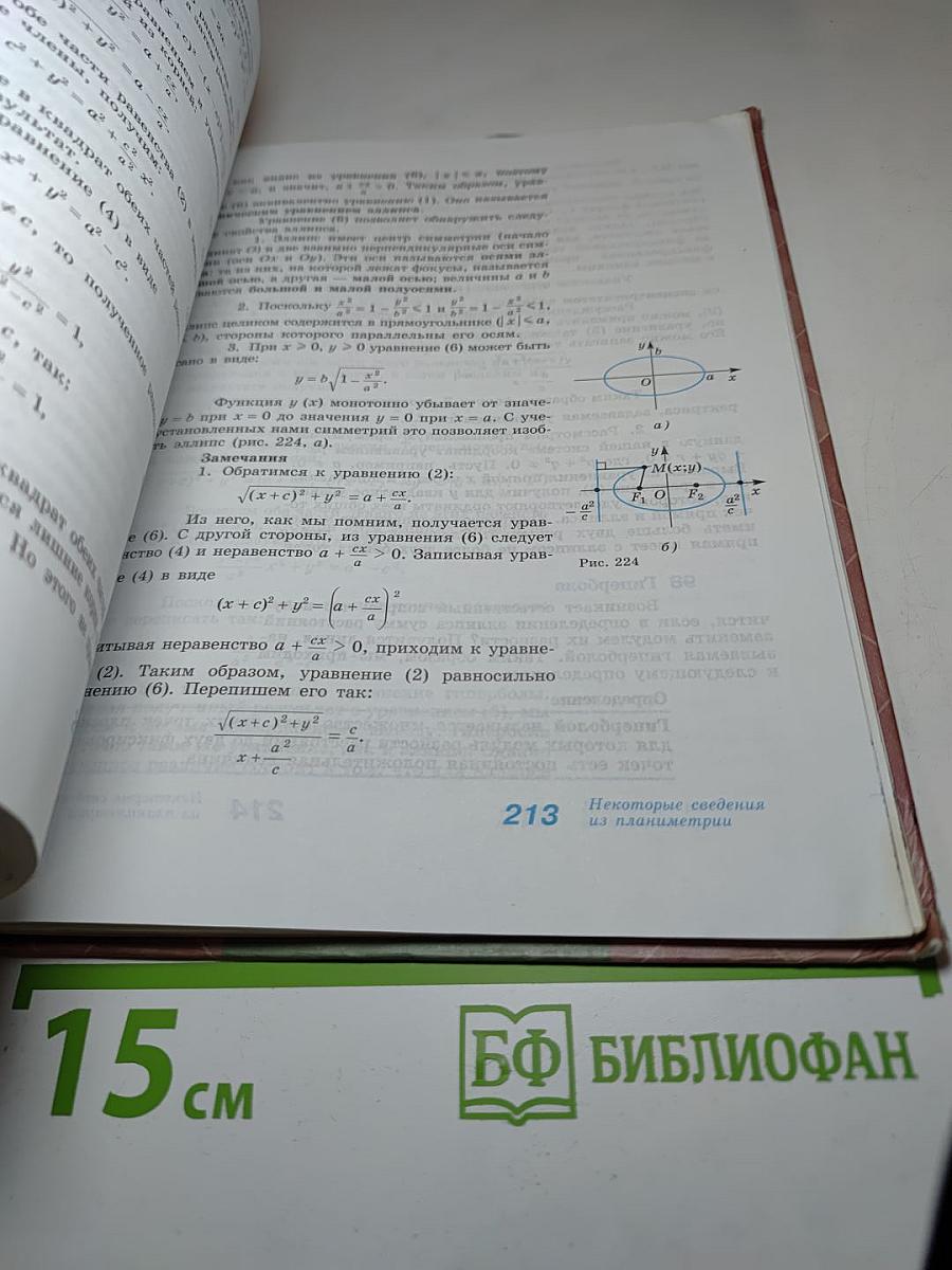 Геометрия 10-11 классы. Базовый и профильный уровни