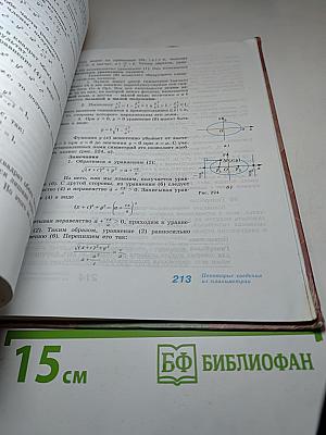 Геометрия 10-11 классы. Базовый и профильный уровни