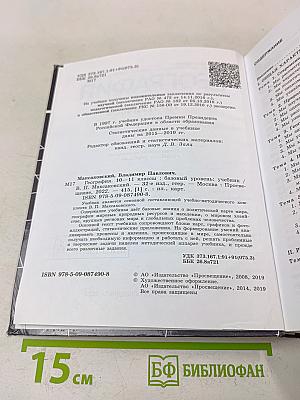 География. 10-11 классы. Базовый уровень. Учебник