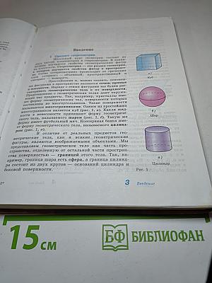 Геометрия 10-11 классы. Базовый и профильный уровни