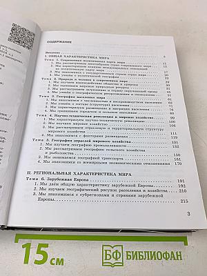 География. 10-11 классы. Базовый уровень. Учебник