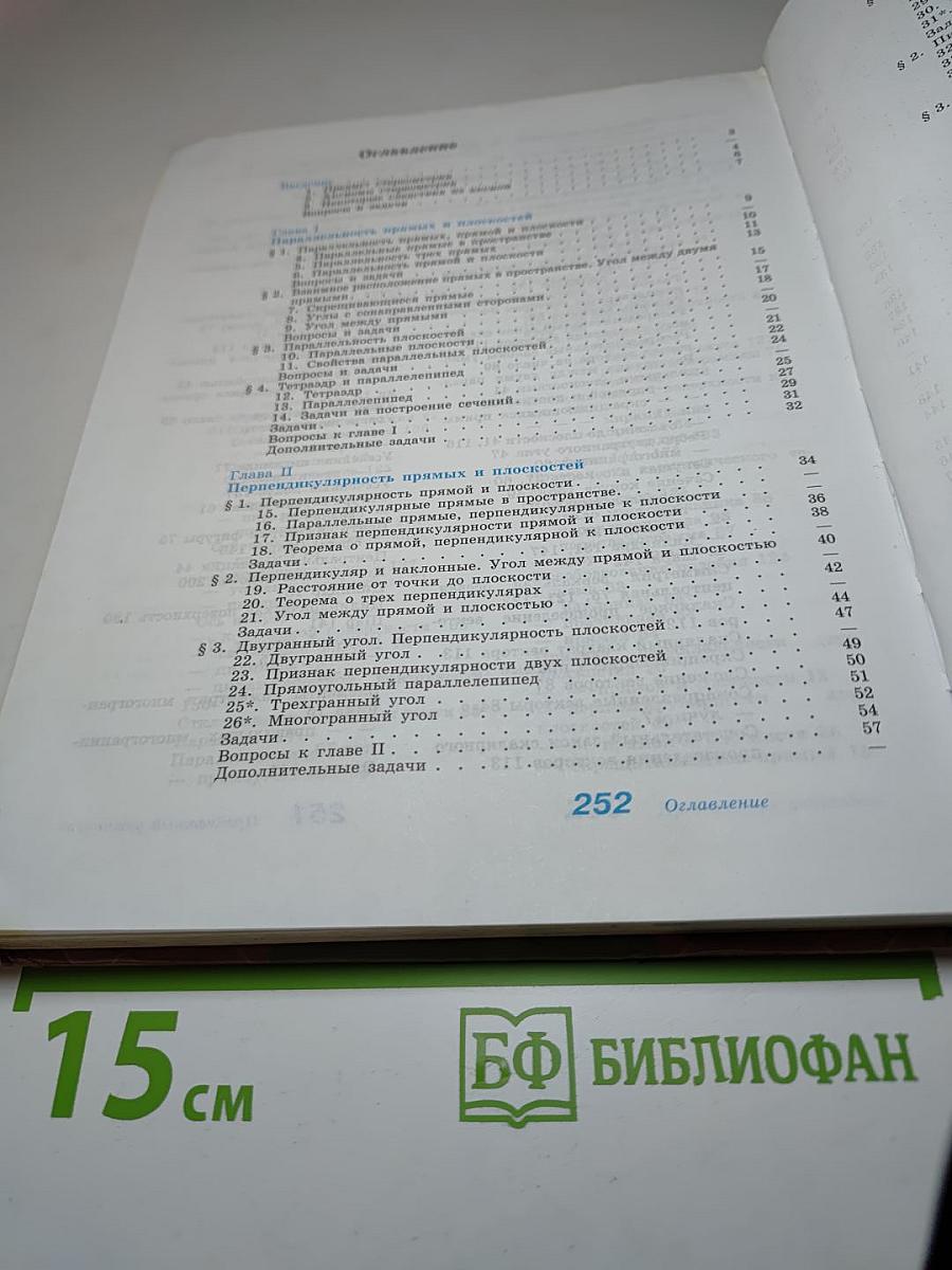 Геометрия 10-11 классы. Базовый и профильный уровни