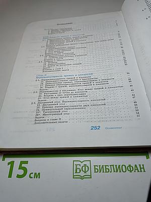 Геометрия 10-11 классы. Базовый и профильный уровни