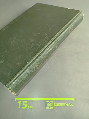 Толковый словарь русского языка. Том II. Л-Ояловеть