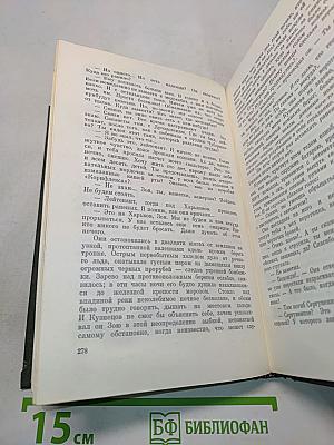 Собрание сочинений. Том третий. Горячий снег. Публицистика