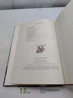 Доблесть русского флота