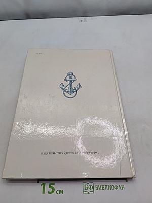 Доблесть русского флота