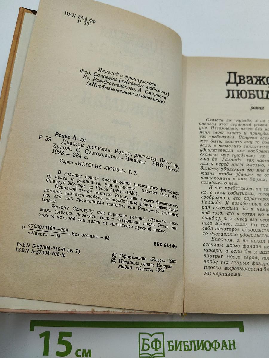 Дважды любимая. Необыкновенные любовники