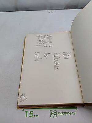 Страны и народы. Зарубежная Азия. Южная Азия
