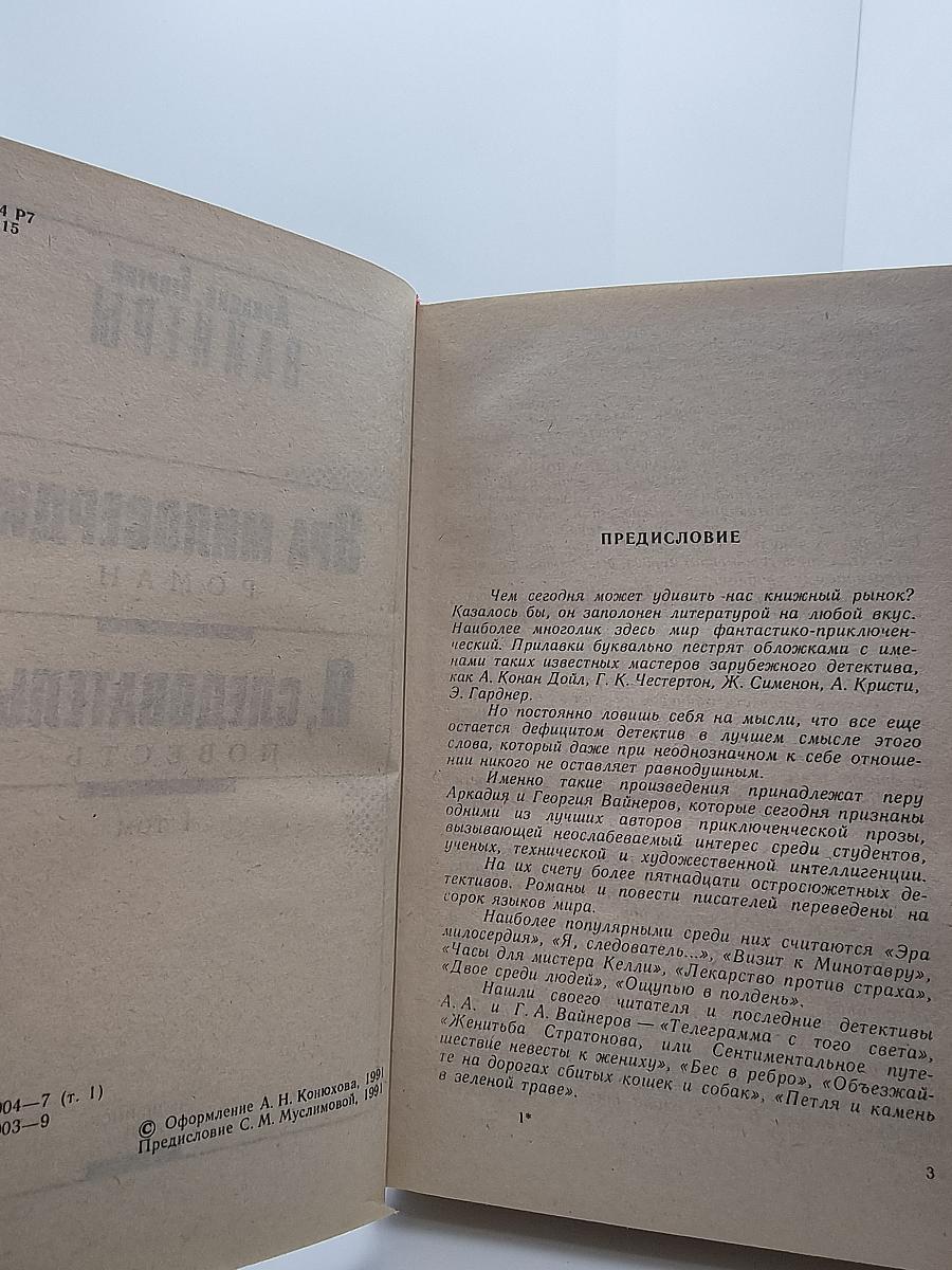 Эра милосердия. Я, следователь...