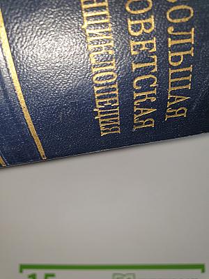 Большая Советская Энциклопедия. Том 38. Самойловка — Сигиллярии