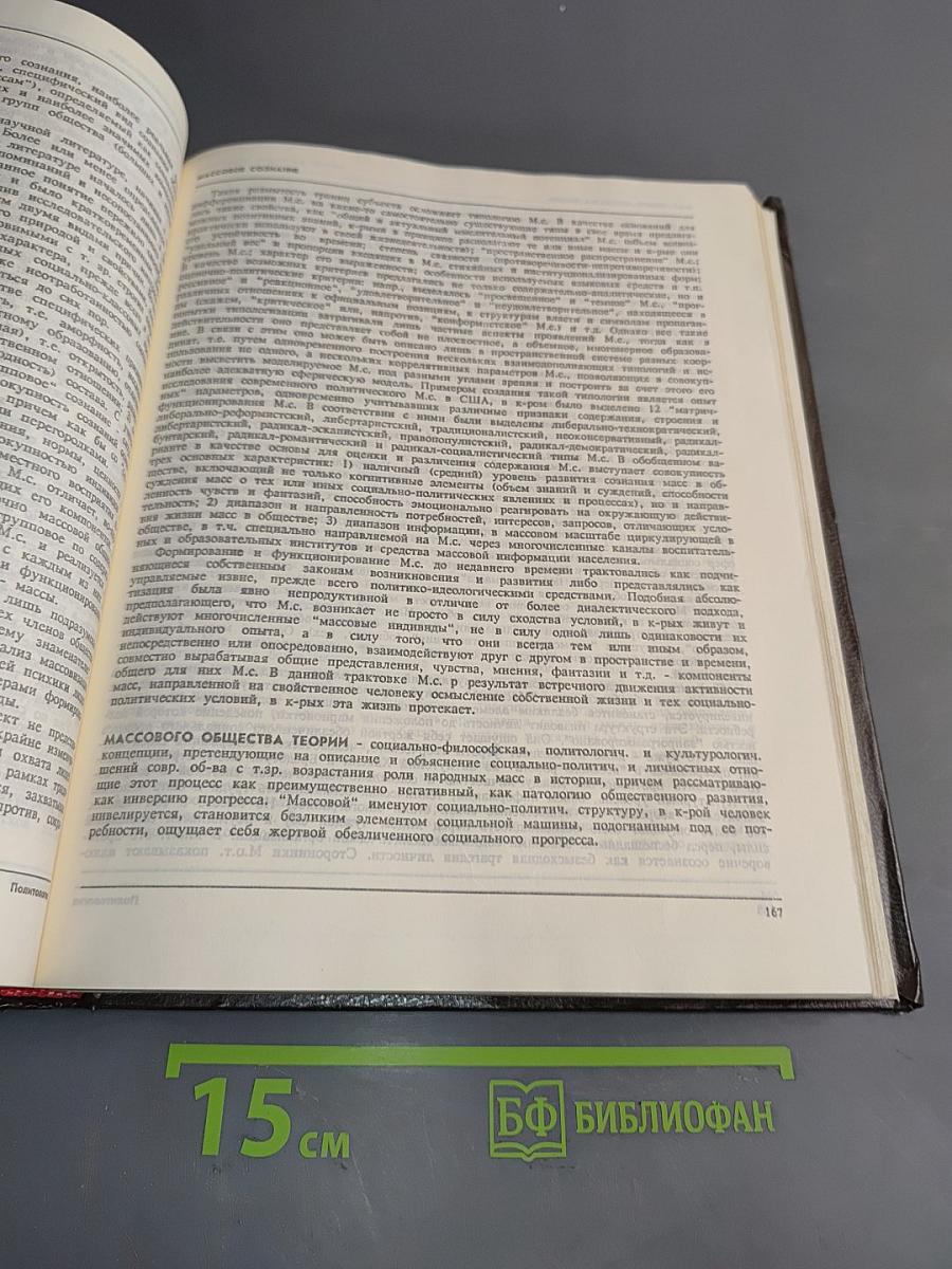 Политология: Энциклопедический словарь