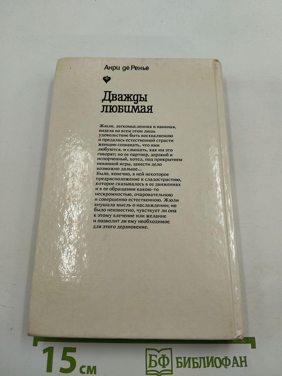 Дважды любимая. Необыкновенные любовники